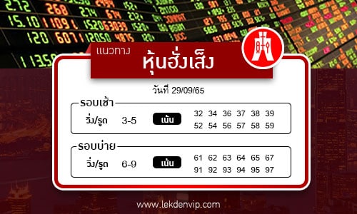 naeothang-huai-hun-hang-seng-29-9-65