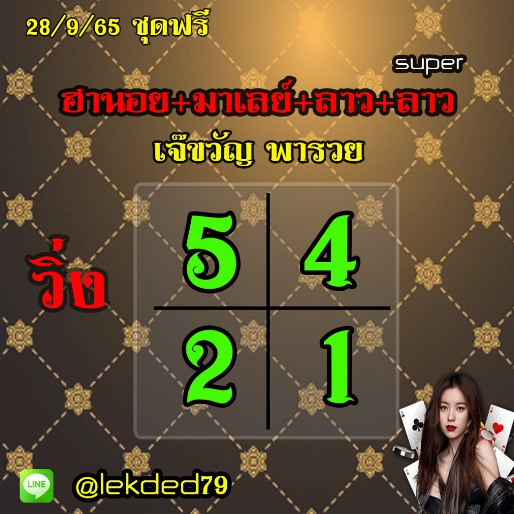 huay-malay-28-9-65