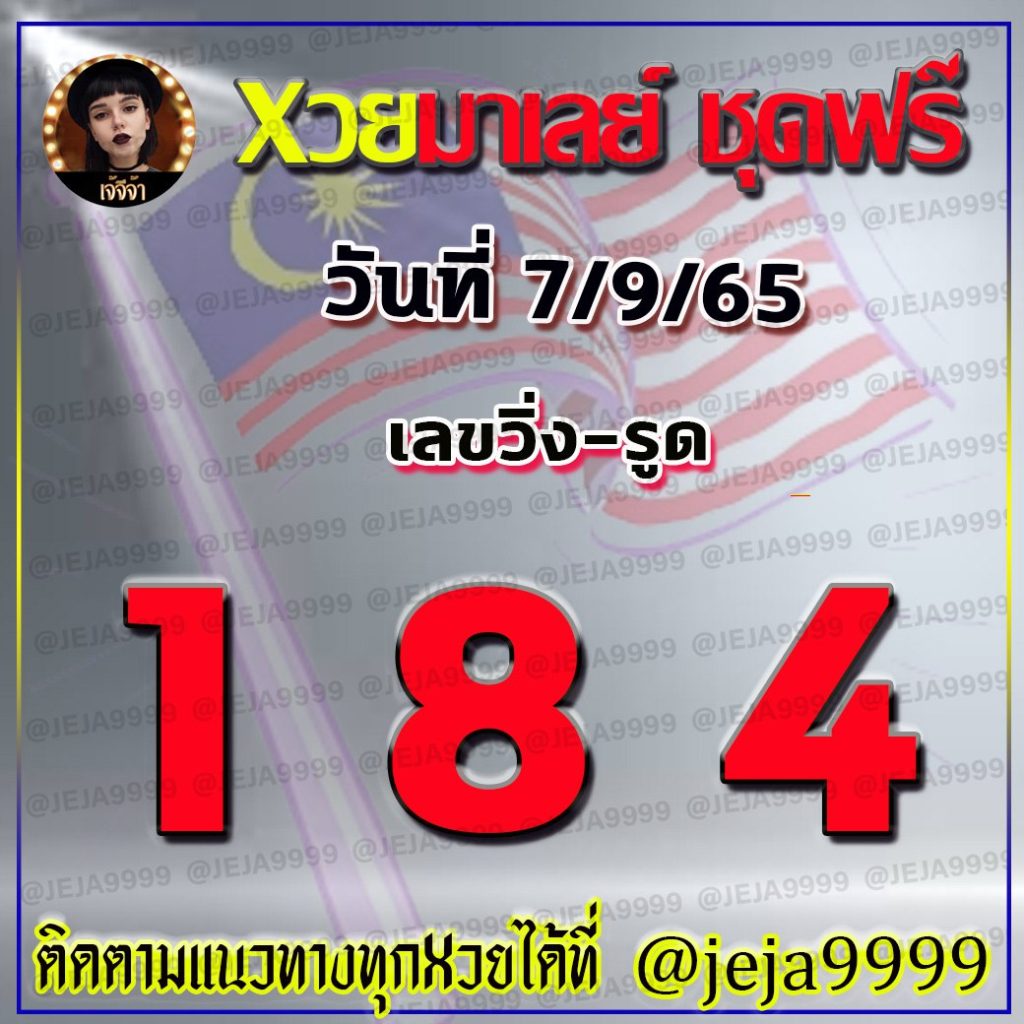 huay-malay-7-9-65