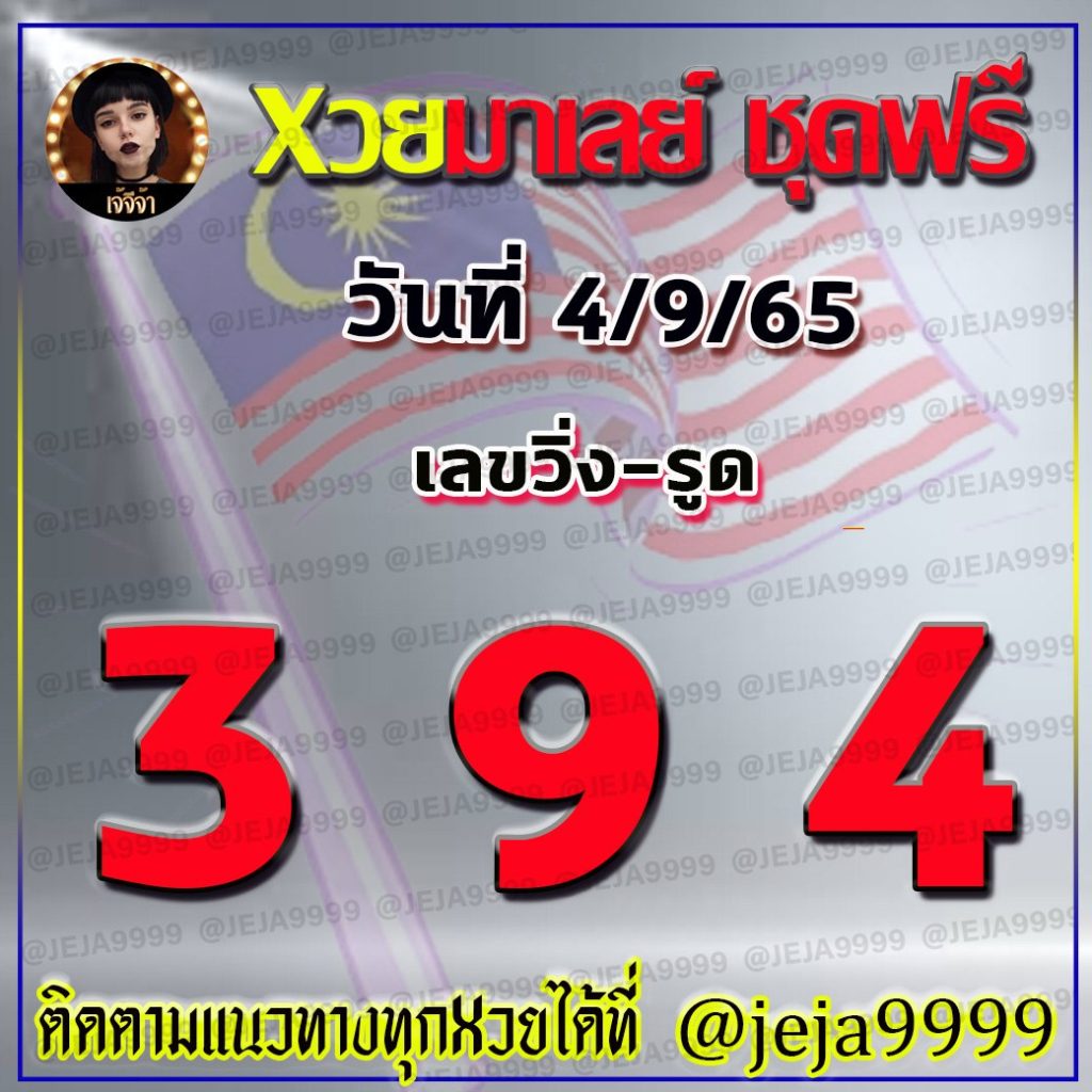 huay-malay-4-9-65
