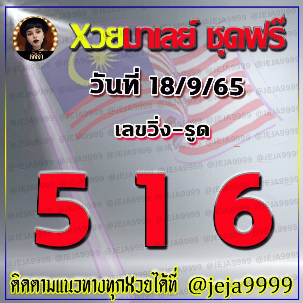 huay-malay-18-9-65
