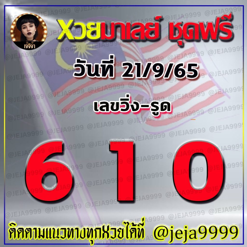 huay-malay-21-9-65