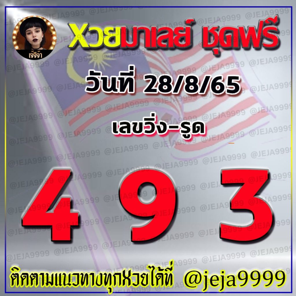 huay-malay-28-9-65