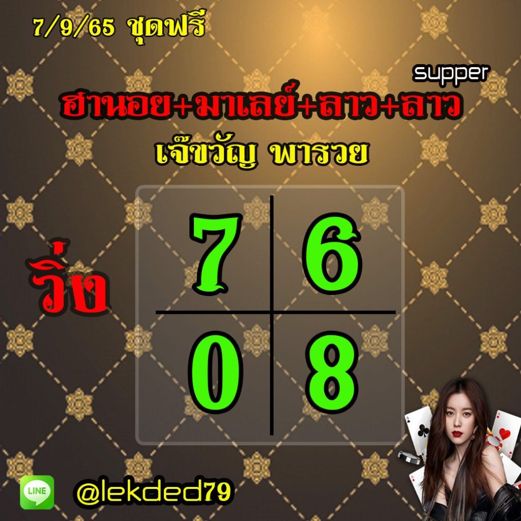 huay-malay-7-9-65