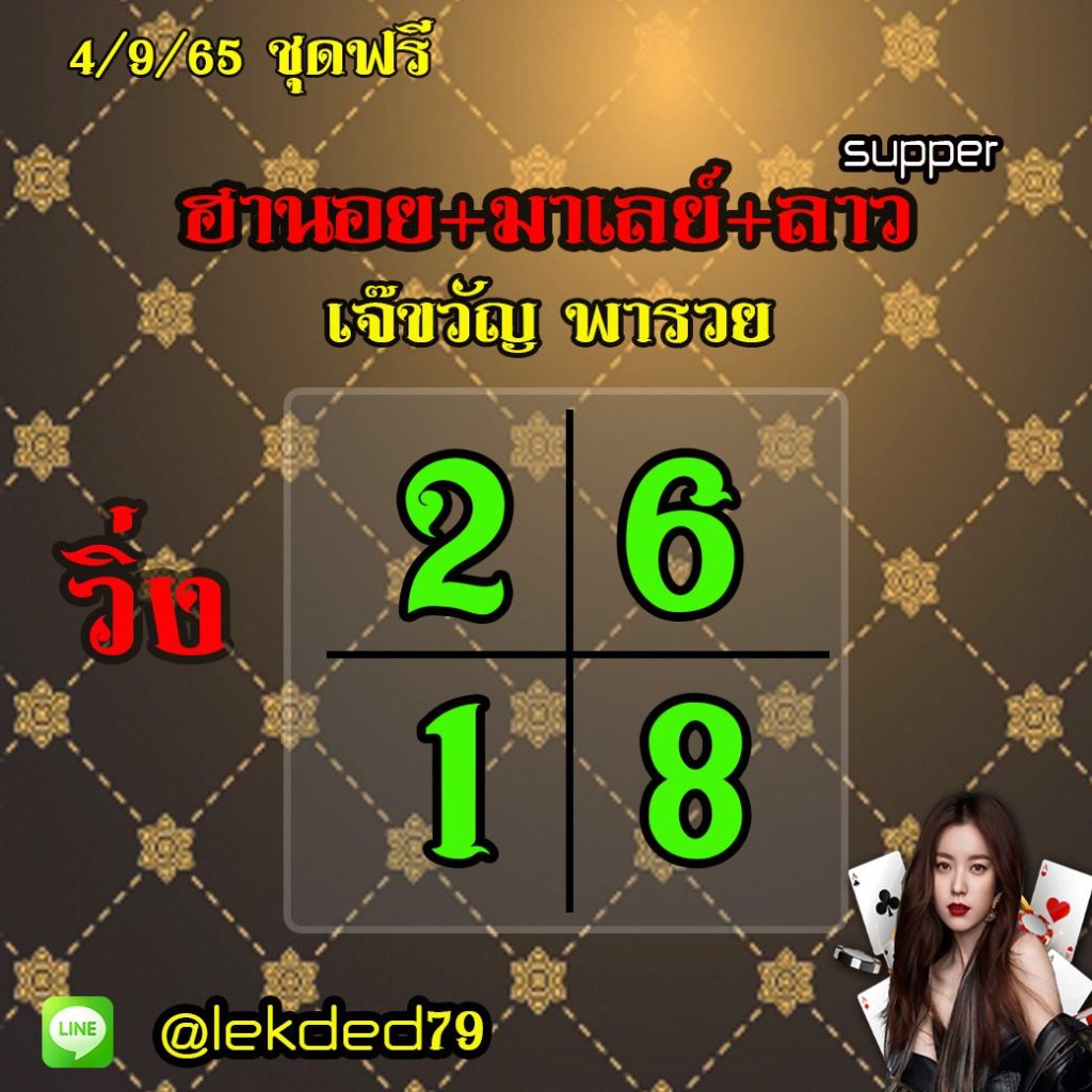 huay-malay-4-9-65