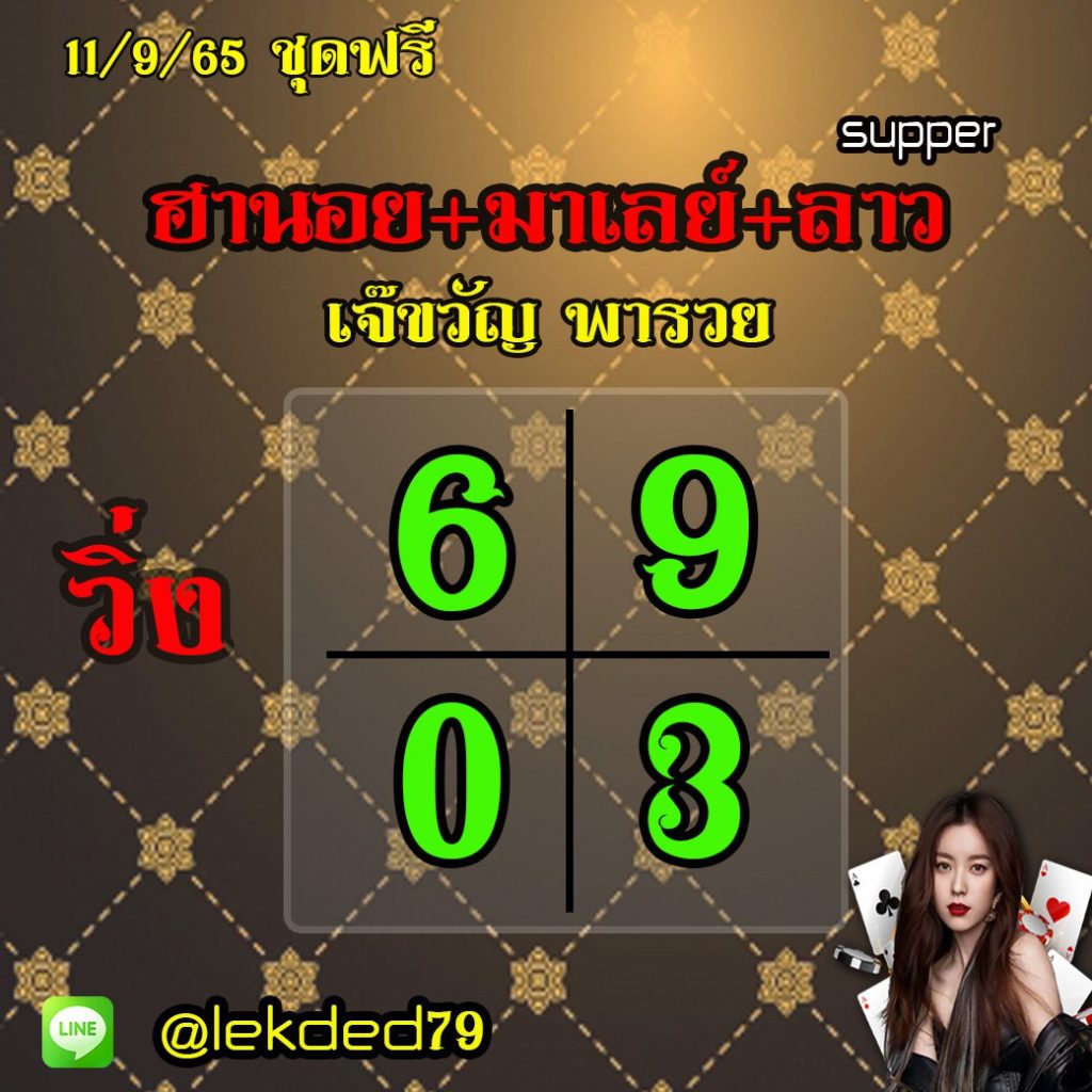 huay-malay-11-9-65