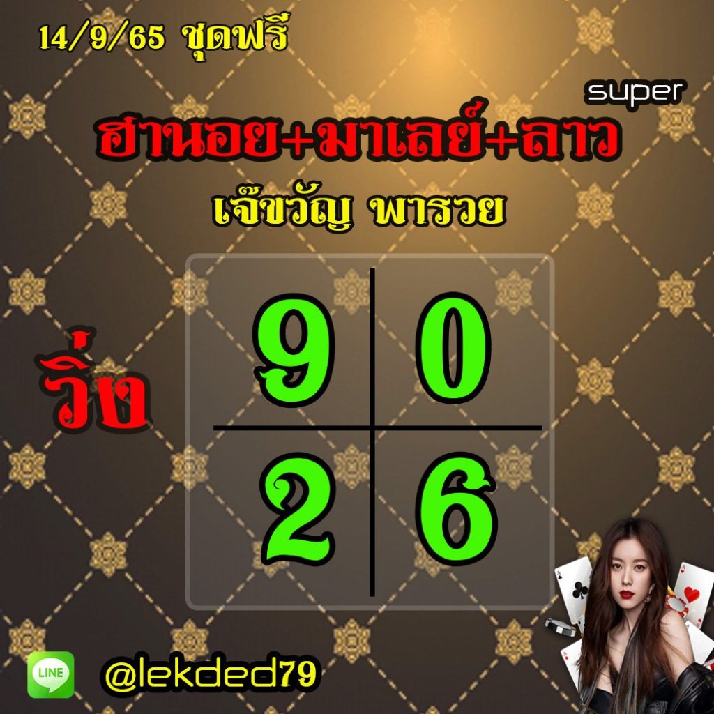 huay-malay-14-9-65