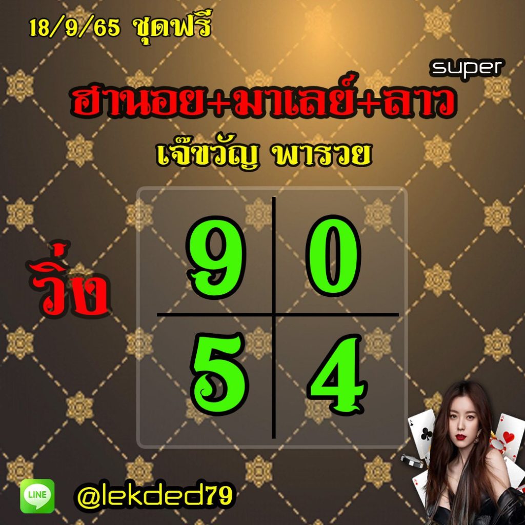 huay-malay-18-9-65
