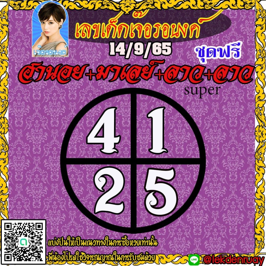 huay-malay-14-9-65