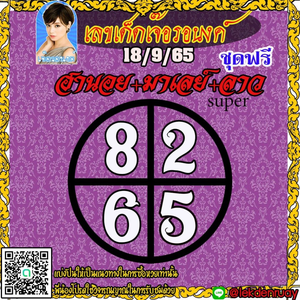 huay-malay-18-9-65