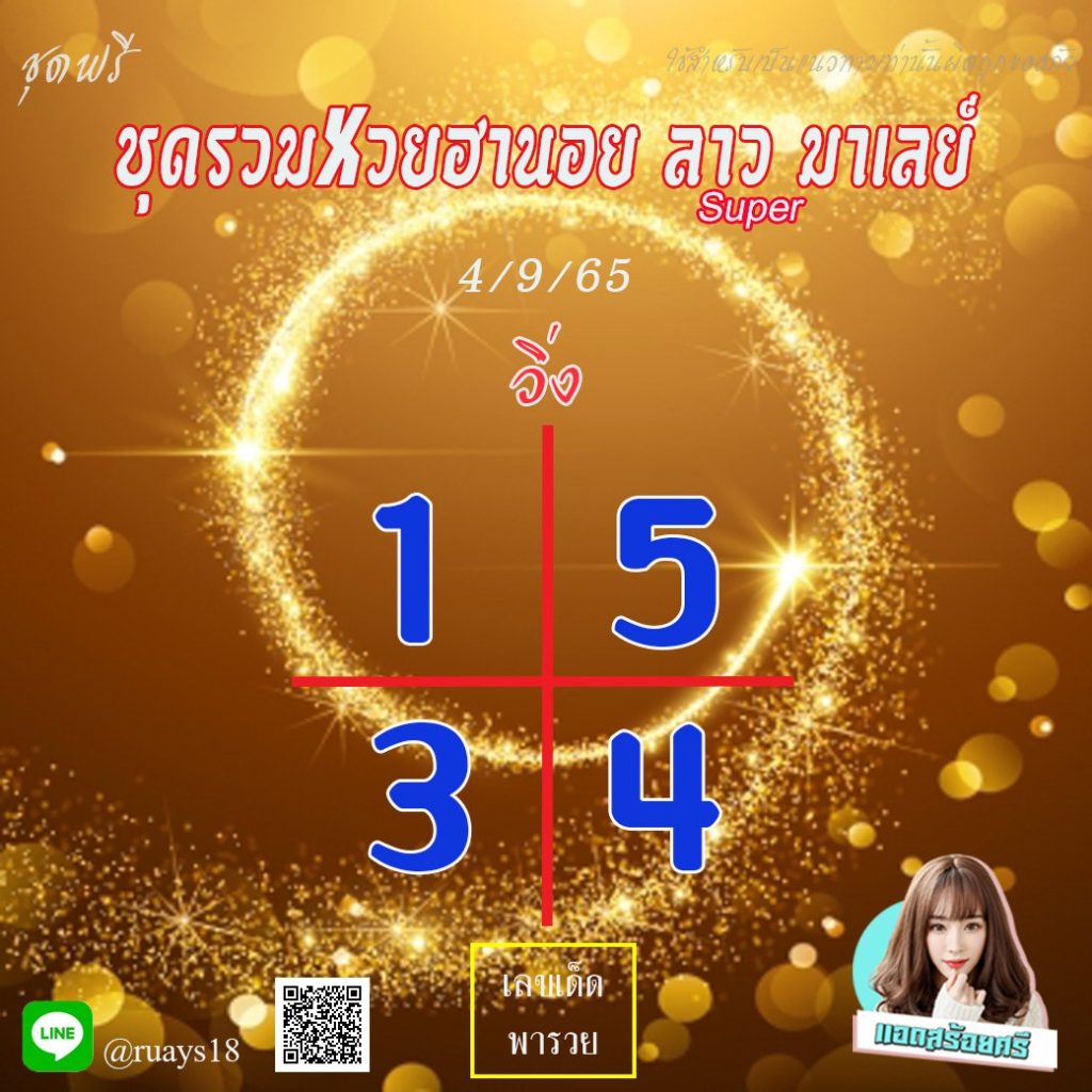 huay-malay-4-9-65