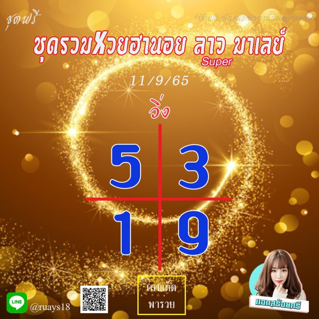 huay-malay-11-9-65