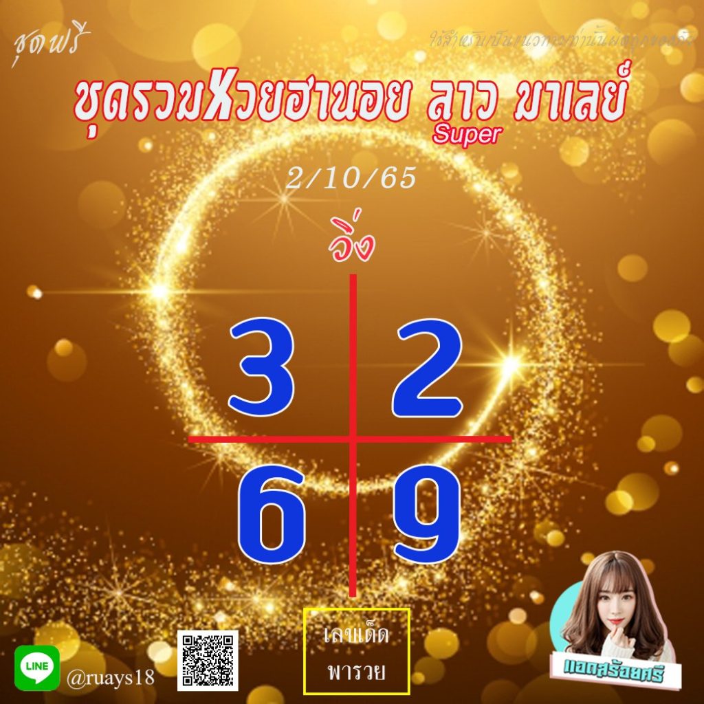 huay-malay-2-10-65