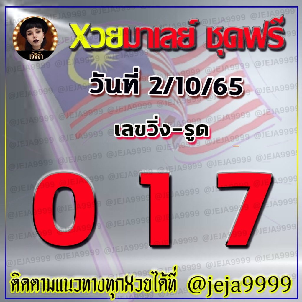 huay-malay-2-10-65