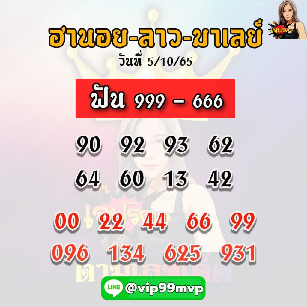 huay-malay-5-10-65