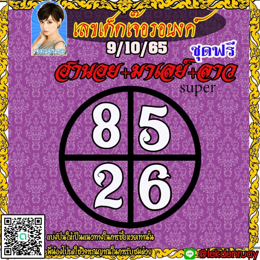 huay-malay-9-10-65