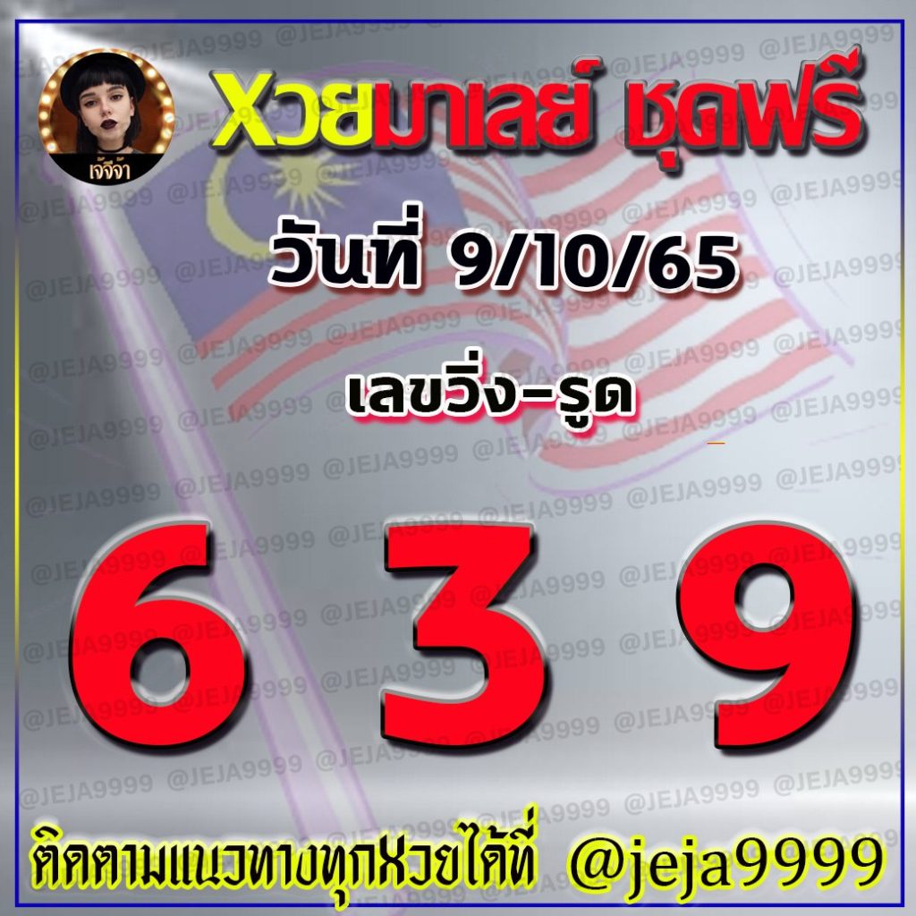 huay-malay-9-10-65