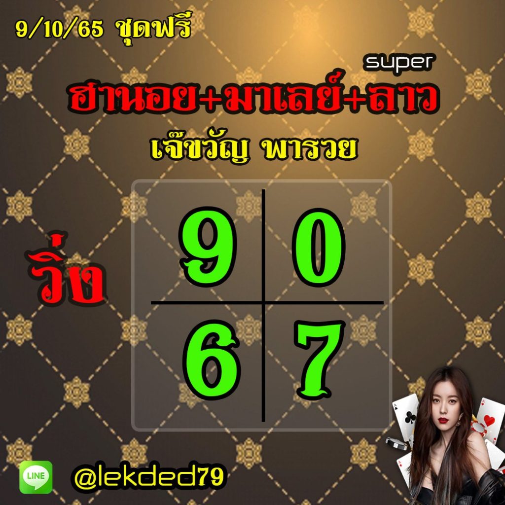 huay-malay-9-10-65
