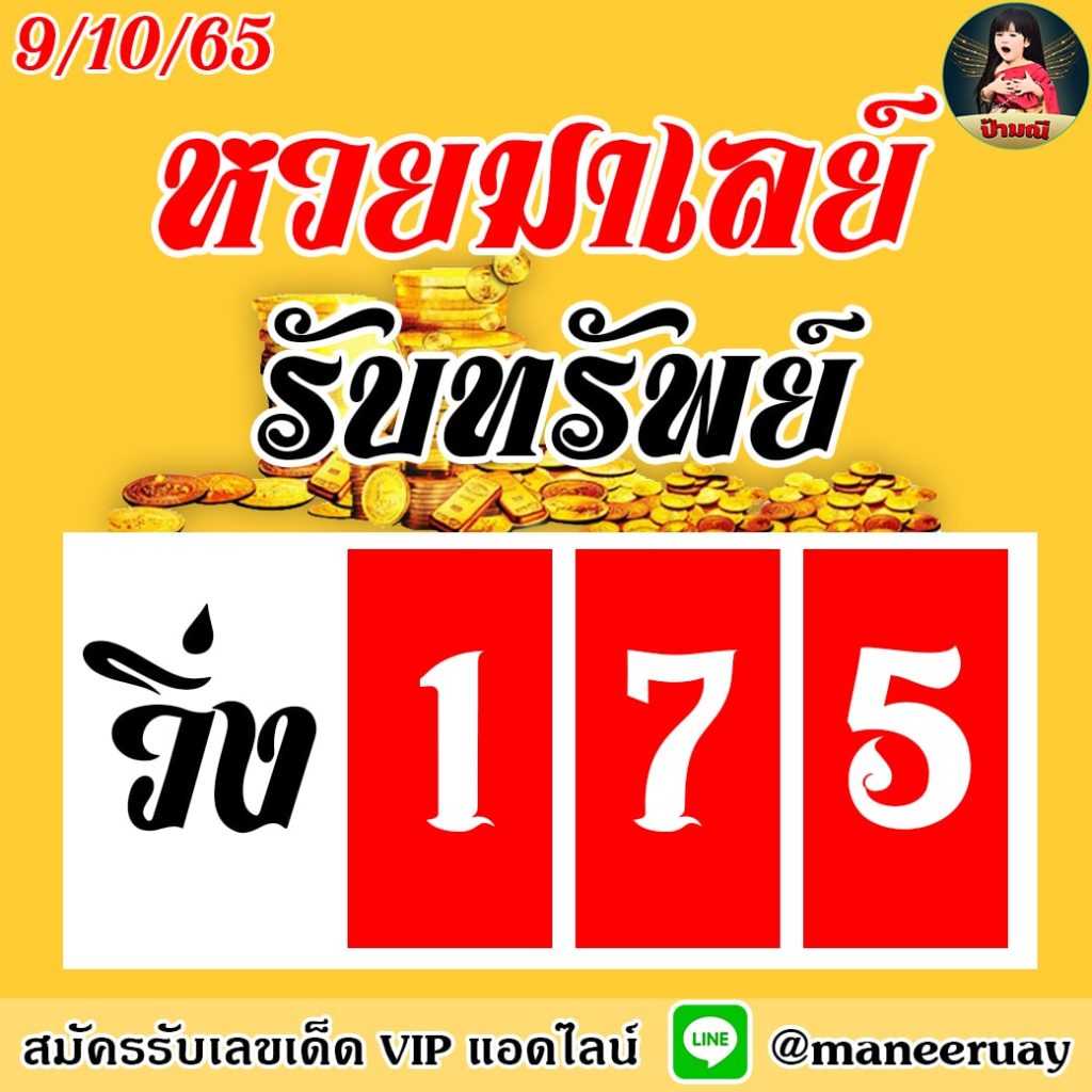 huay-malay-9-10-65