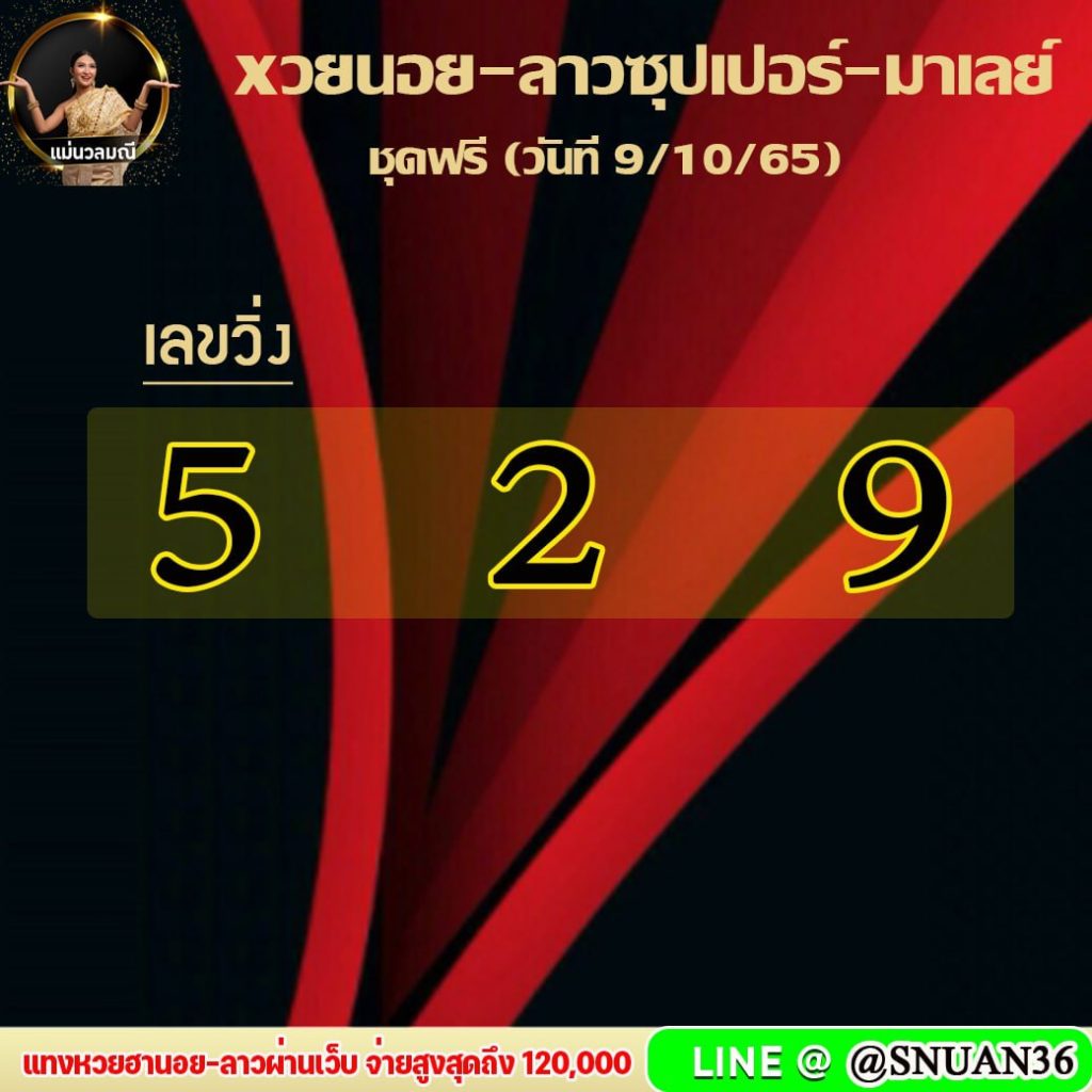 huay-malay-9-10-65