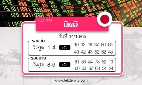 huay-hun-ni-khe-i-14-10-65