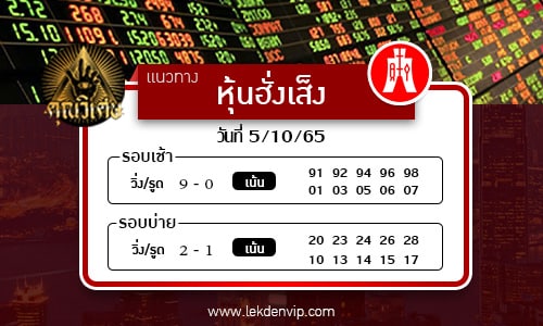 naeothang-huai-hun-hang-seng-5-10-65