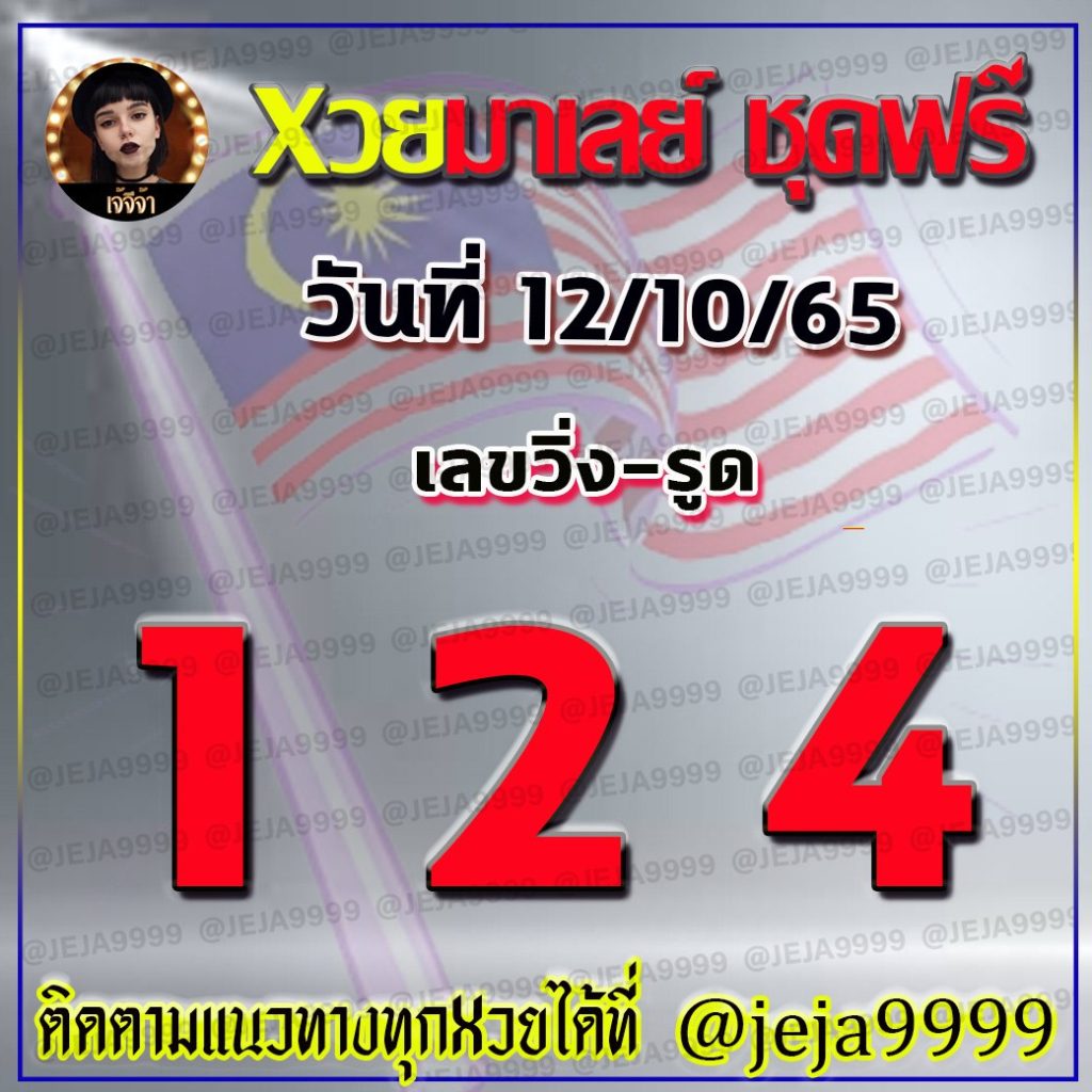huay-malay-12-10-65