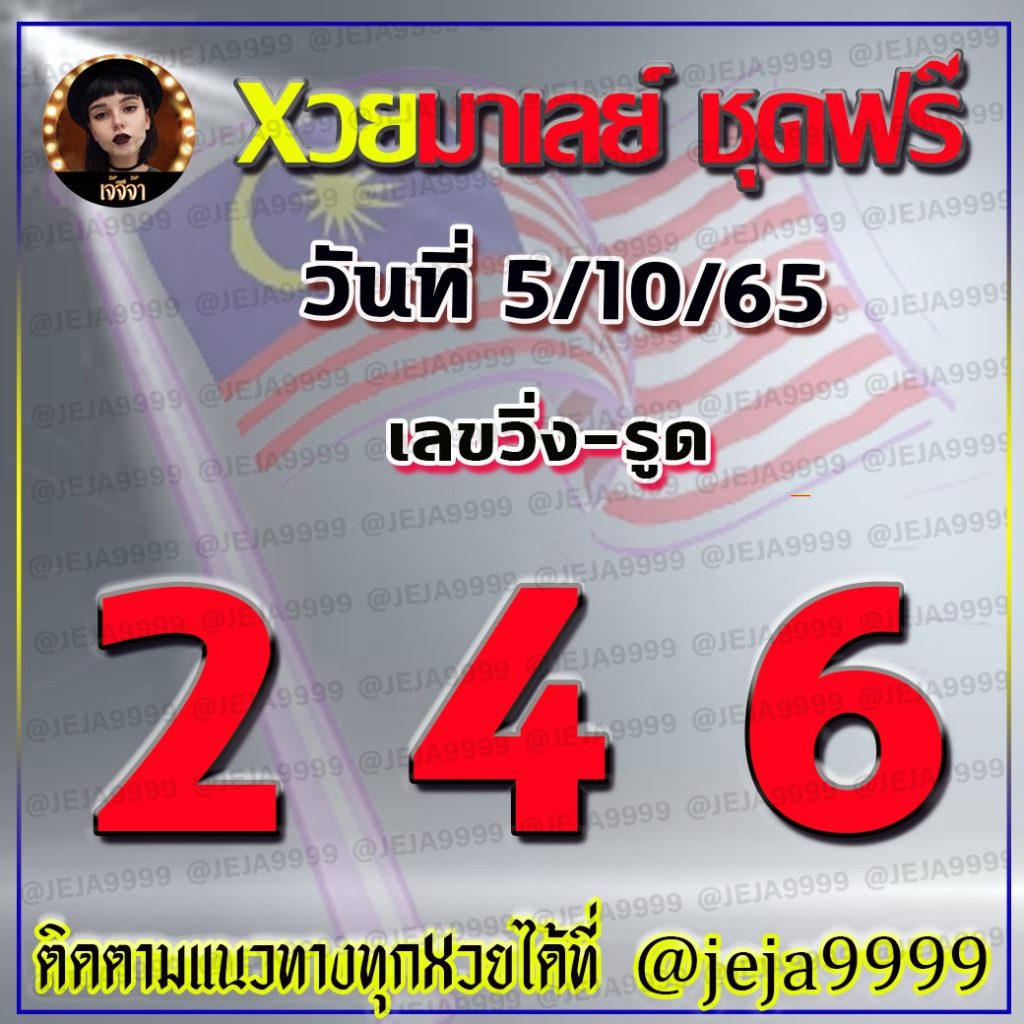 huay-malay-5-10-65