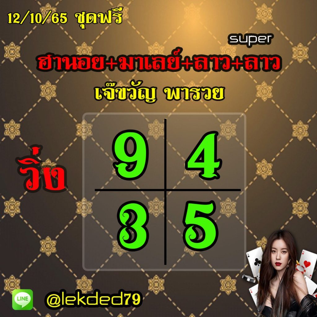 huay-malay-12-10-65