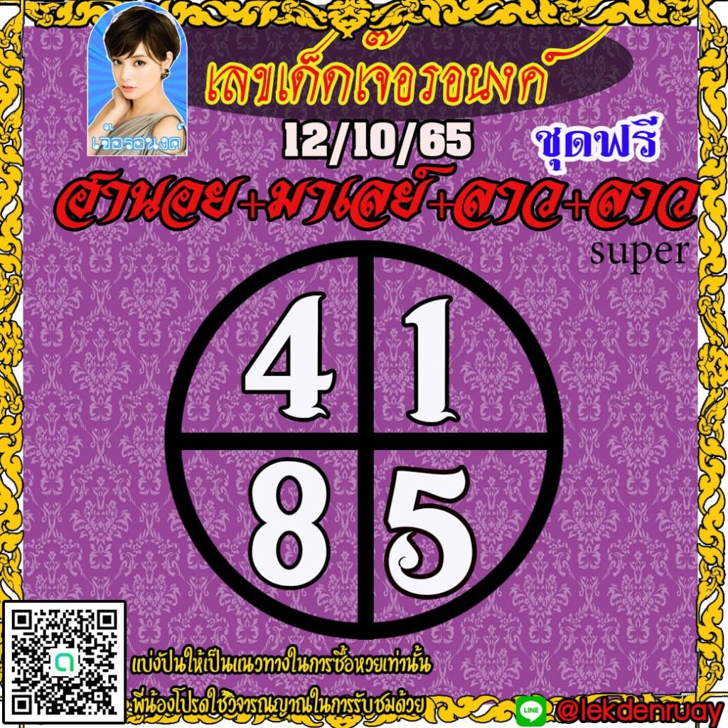 huay-malay-12-10-65