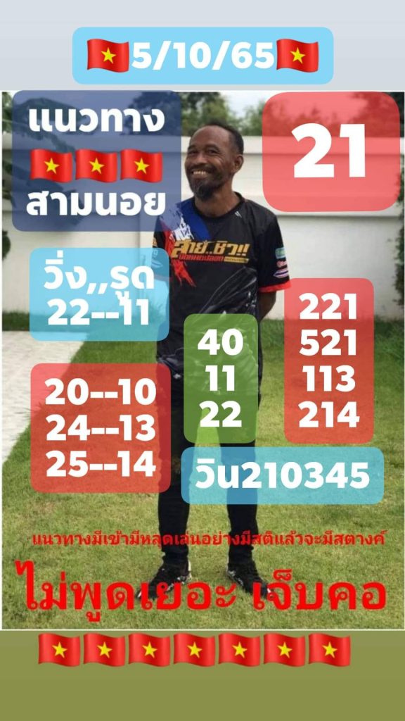 แนวทางหวยฮานอย งวดประจำวันที่ 5 ตุลาคม 2565