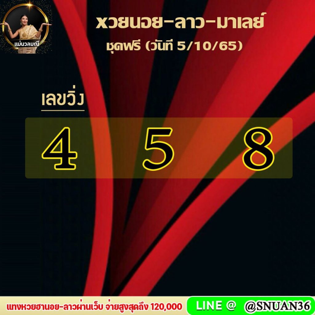 huay-malay-5-10-65