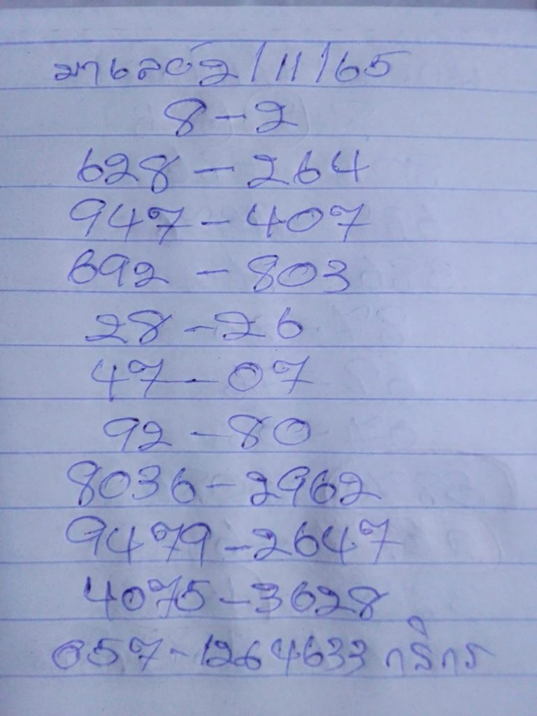 แนวทางหวยมาเลย์ งวดประจำวันที่ 2 พฤศจิกายน 2565