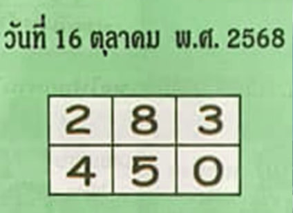 หวยปกเขียว