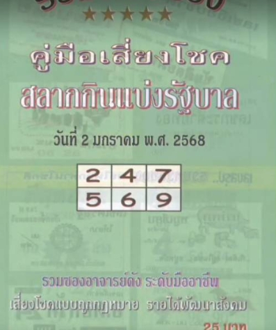 หวยปกเขียว