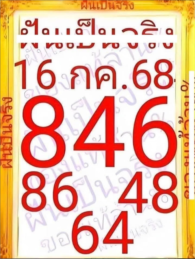 หวยฝันเป็นจริง