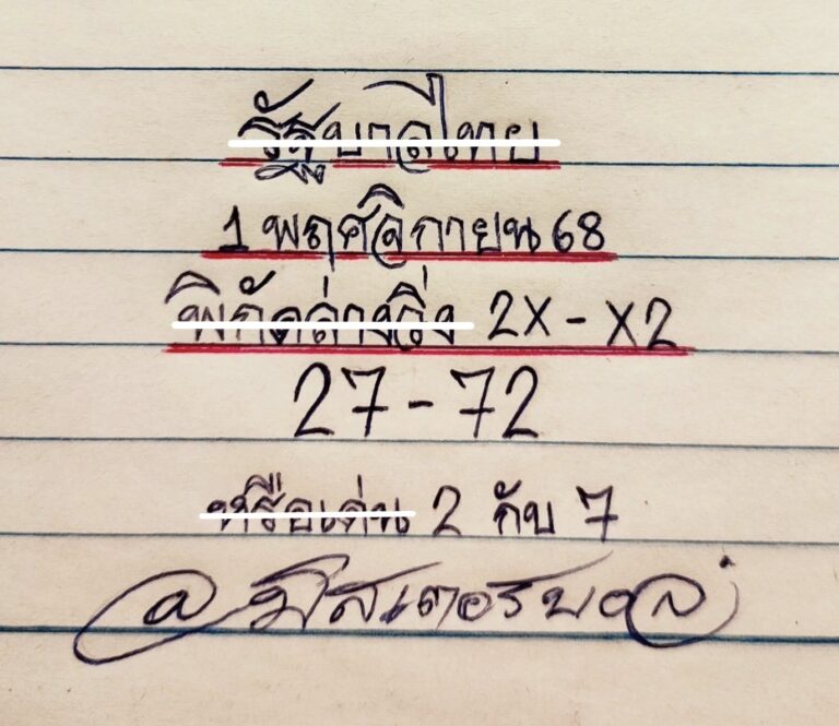 หวยมิสเตอร์บอล