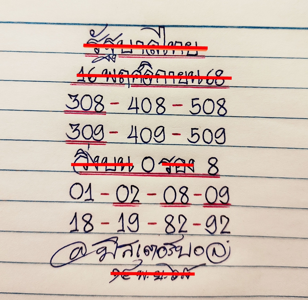 หวยมิสเตอร์บอล