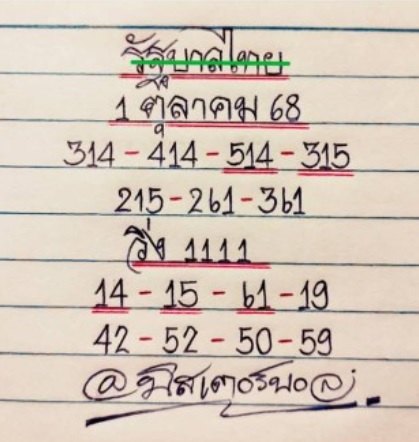 หวยมิสเตอร์บอล
