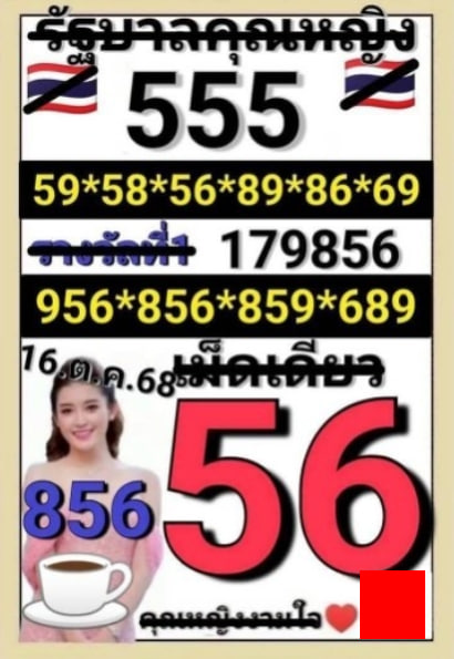 หวยรัฐบาลคุณหญิง