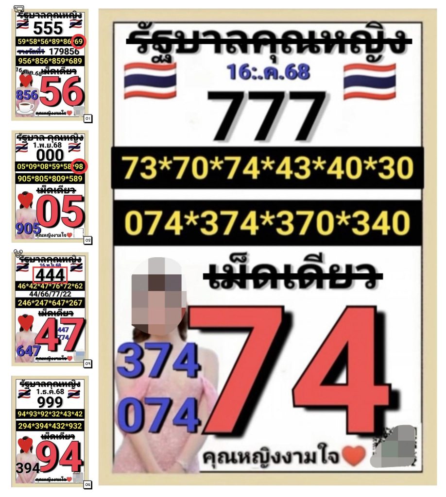 หวยรัฐบาลคุณหญิง