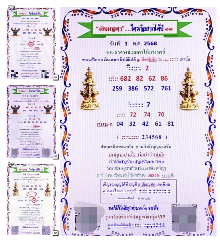 หวยเงินเทวดา