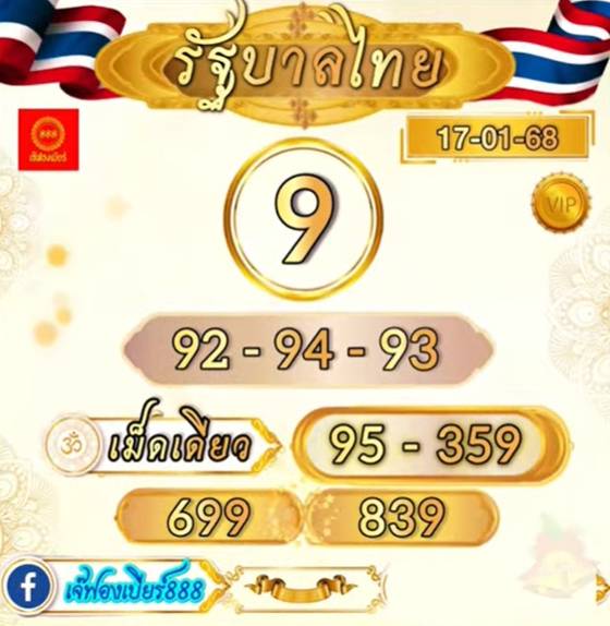 หวยเจ๊ฟองเบียร์
