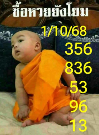 หวยเณรน้อย
