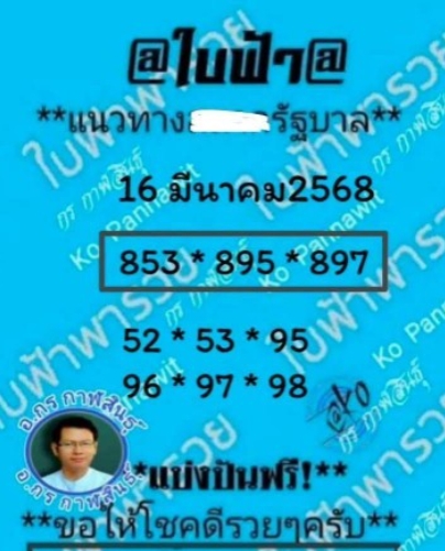 หวยแอดใบฟ้า
