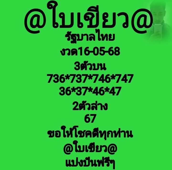 หวยใบเขียว
