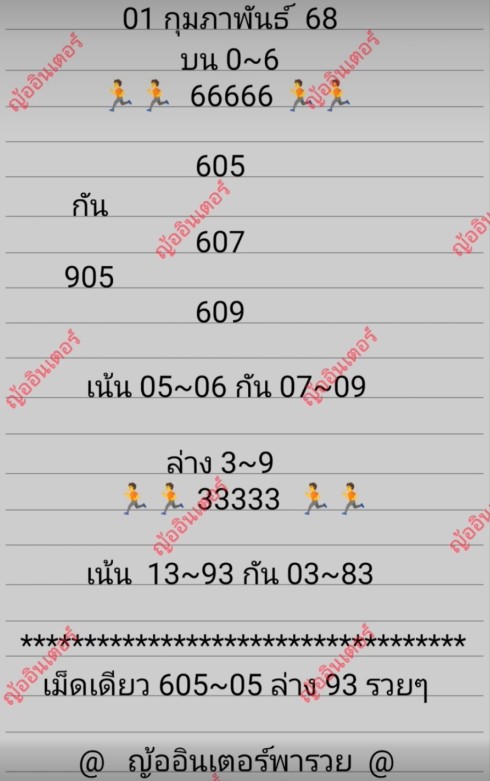 หวยญ้ออินเตอร์