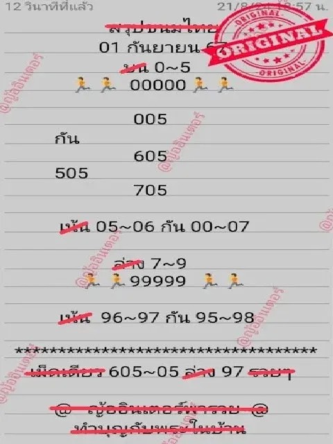 หวยญ้ออินเตอร์