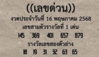 หวยลับวงใน