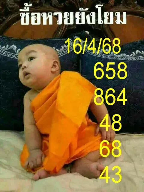 หวยเณรน้อย